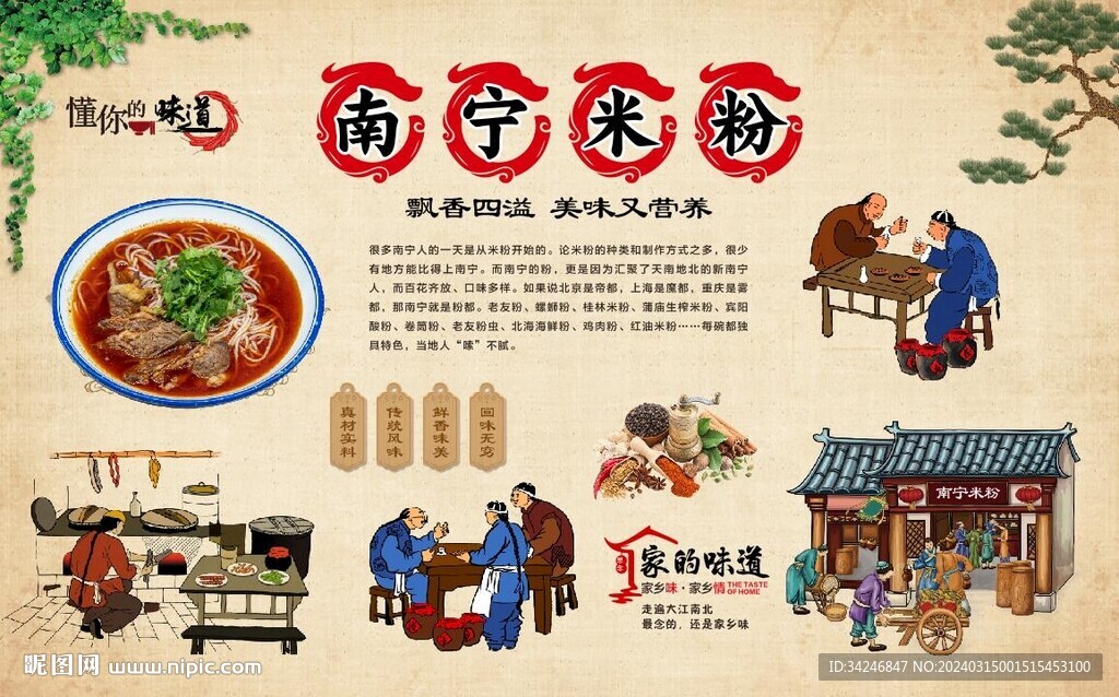 南宁米粉背景墙