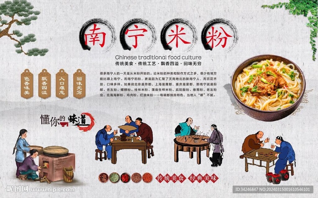 南宁米粉背景墙