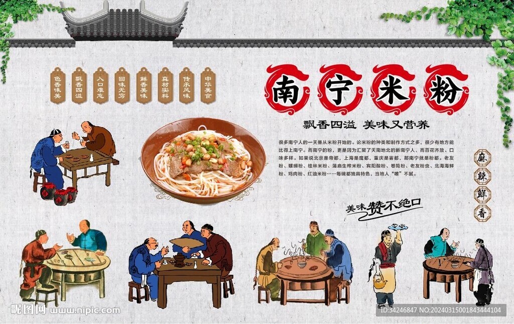 南宁米粉背景墙