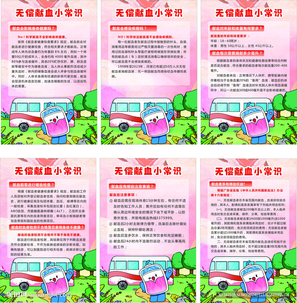 献血小常识