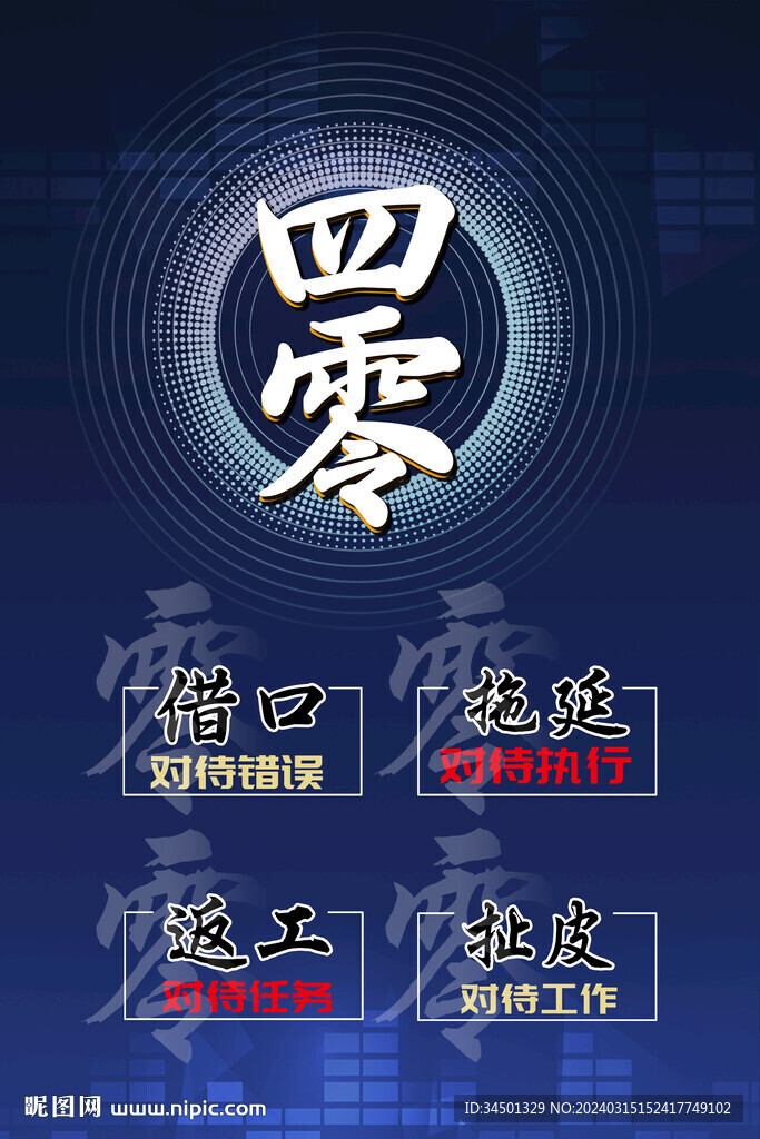 四零
