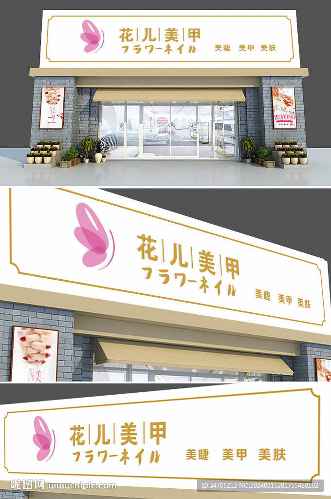 美甲招牌个性门头