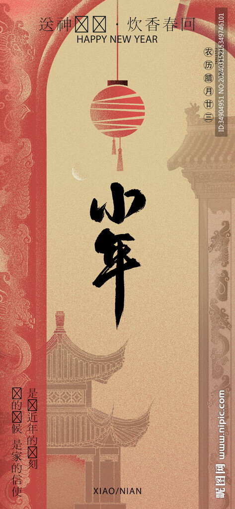 国风复古海报