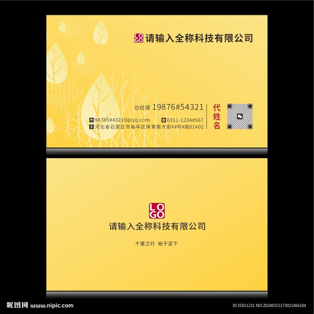 商务名片分层图