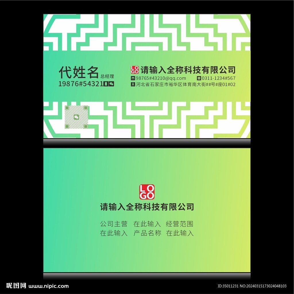 时尚名片分层图