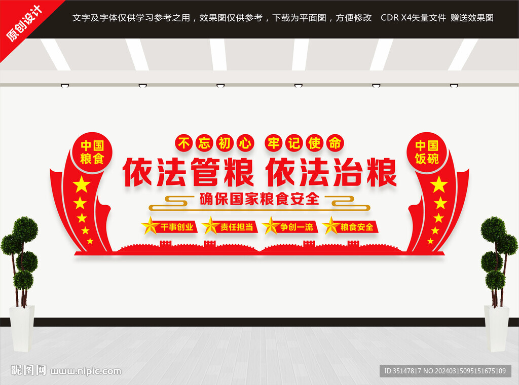 粮食安全文化墙