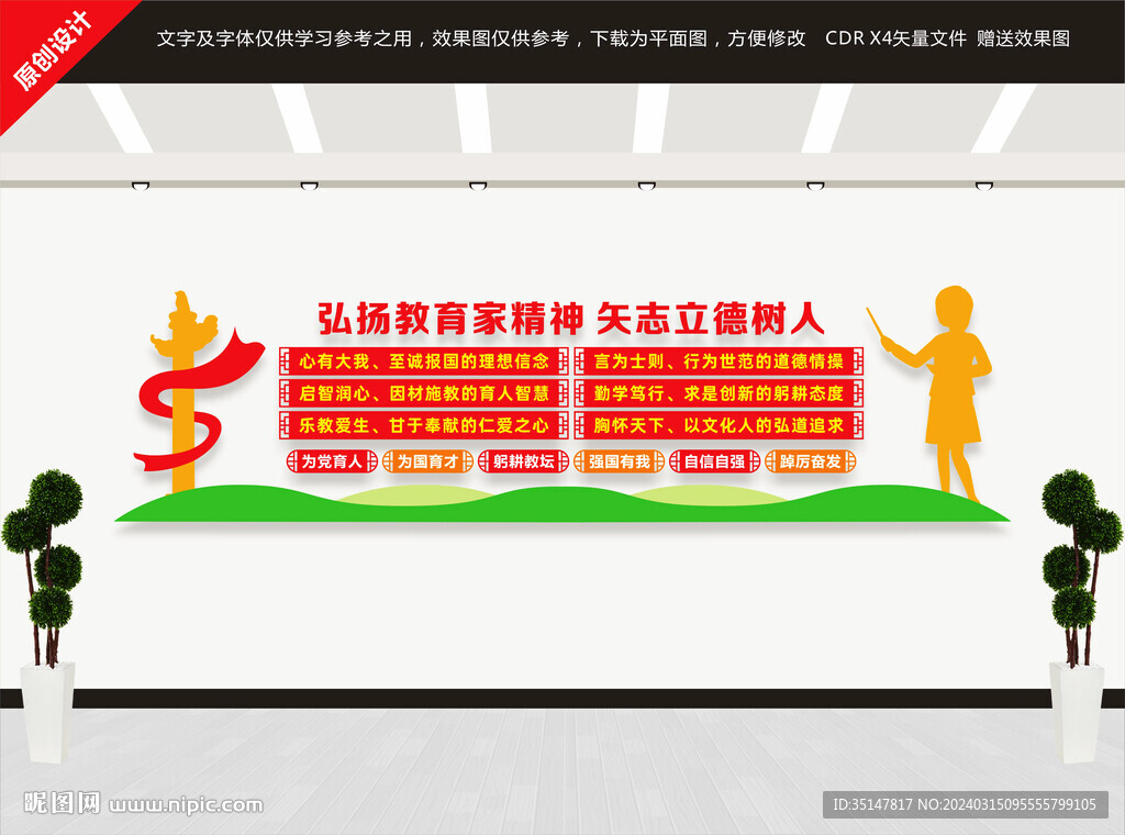 教育家精神文化墙