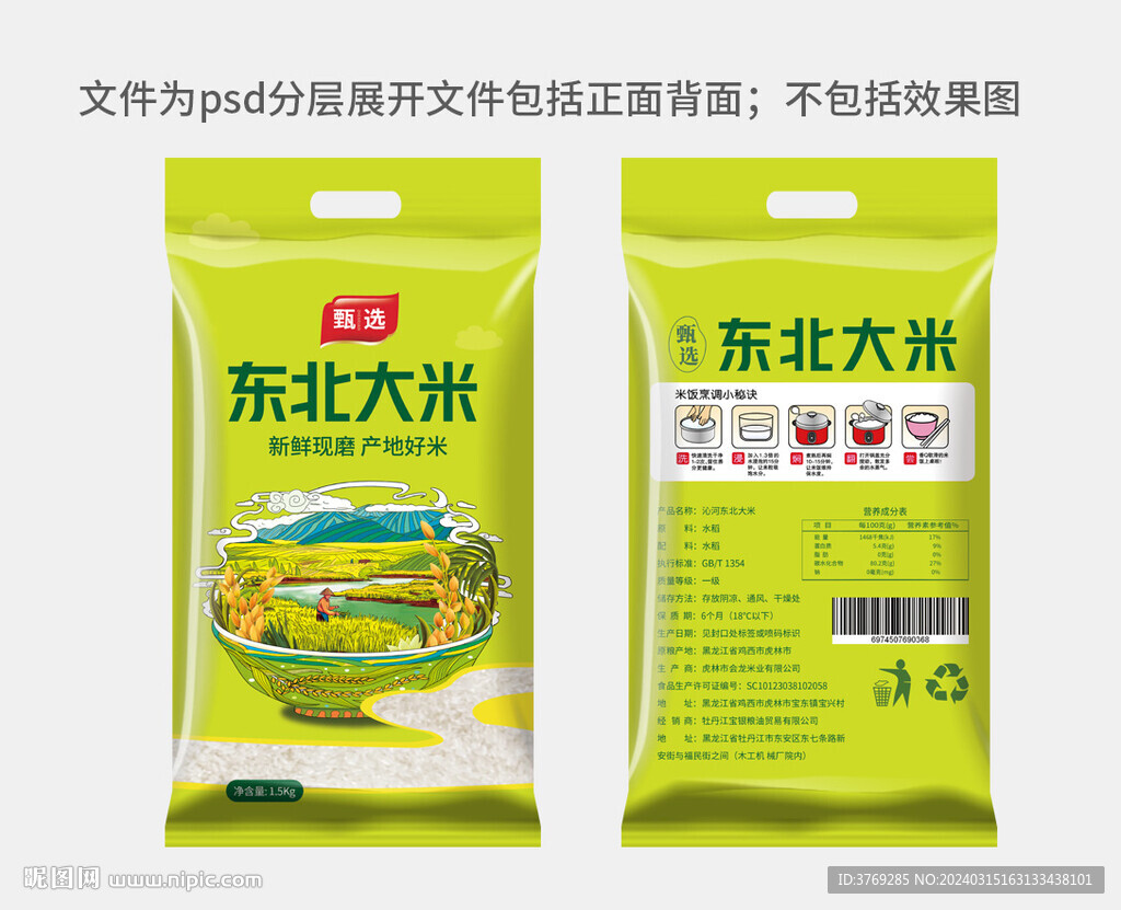 大米包装