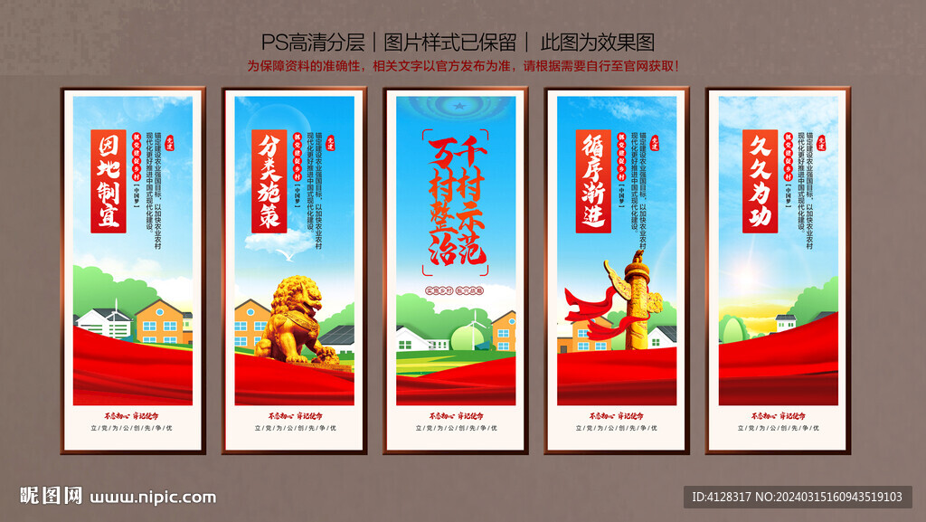 千村示范 万村整治