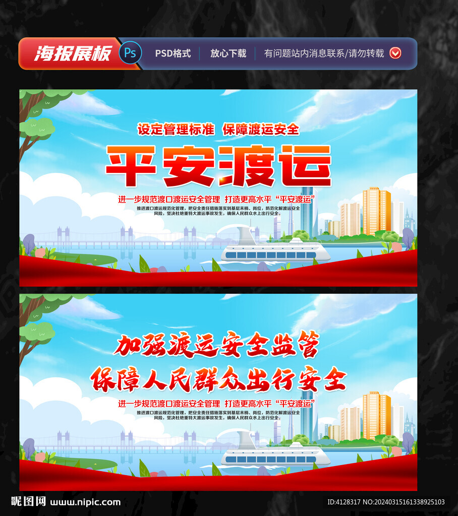 平安渡运