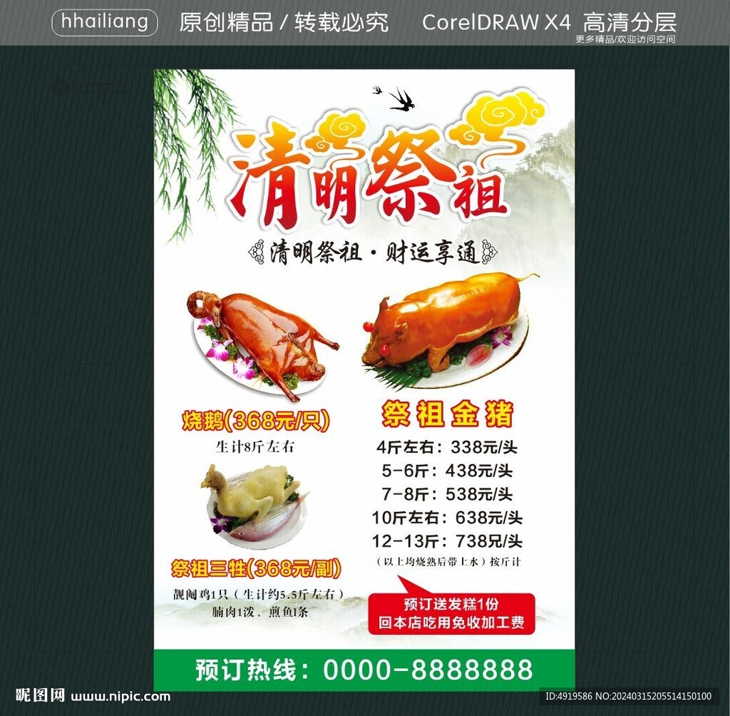 清明祭祖 财运享通