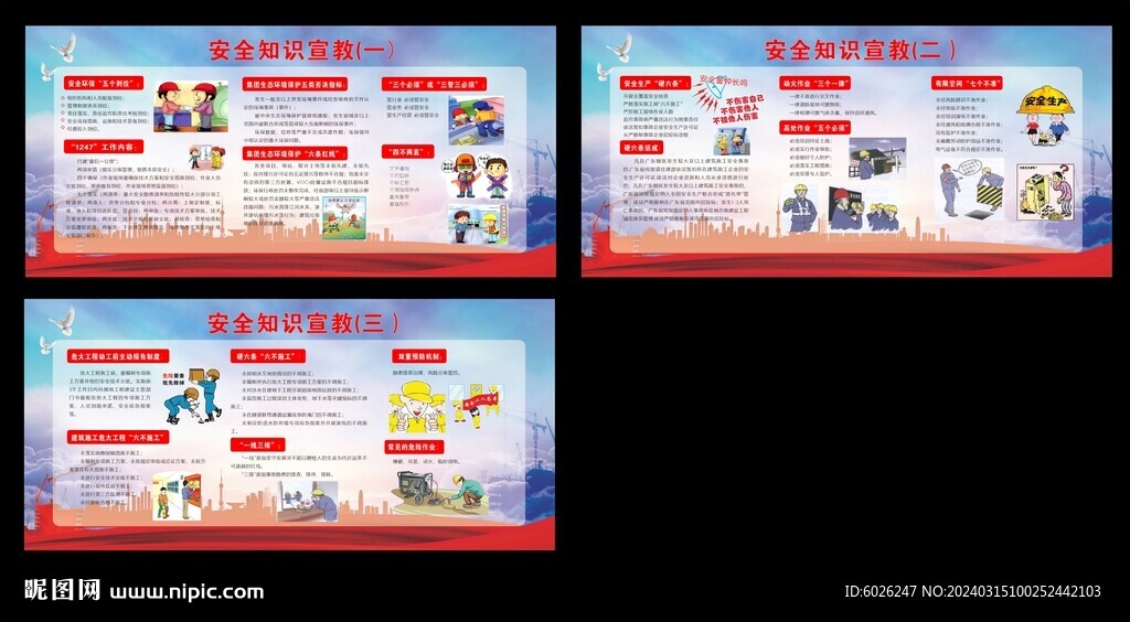 安全宣教