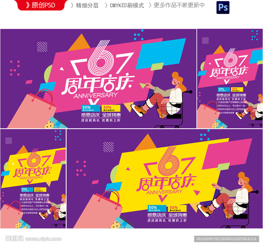 店庆