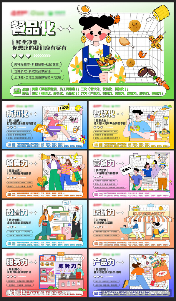 商业插画