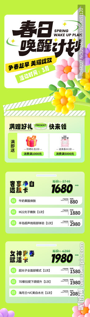 春日sp活动