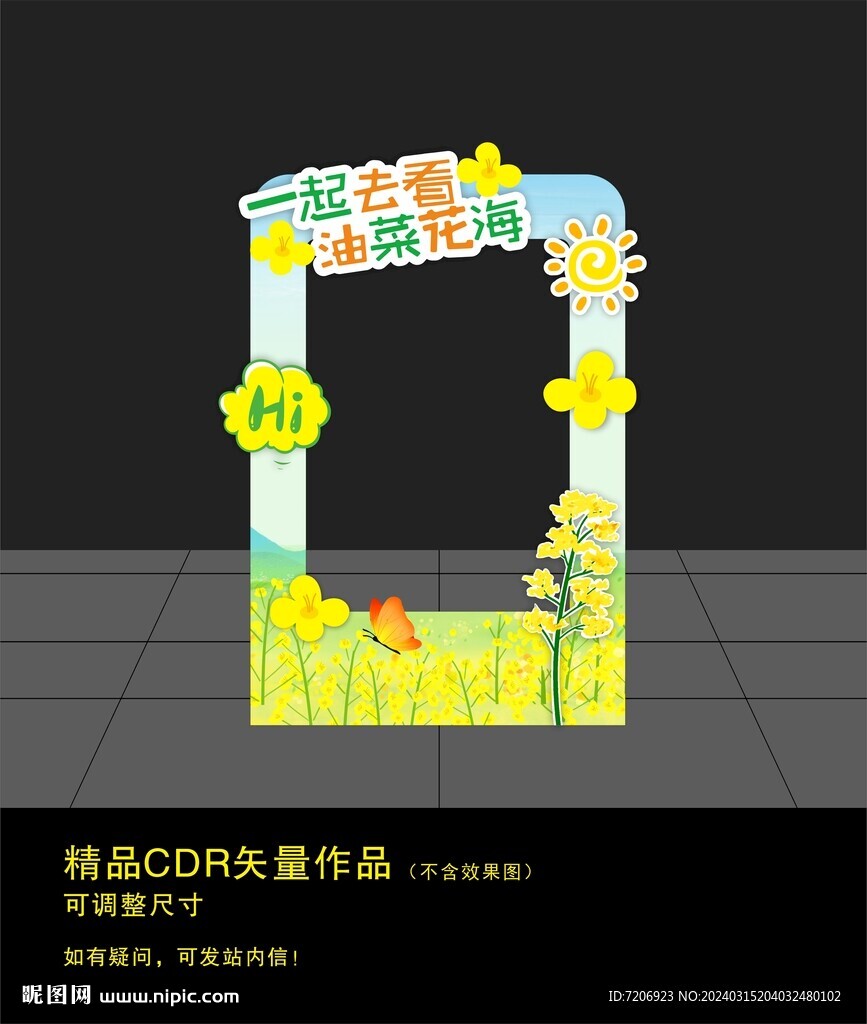春天网红打卡框