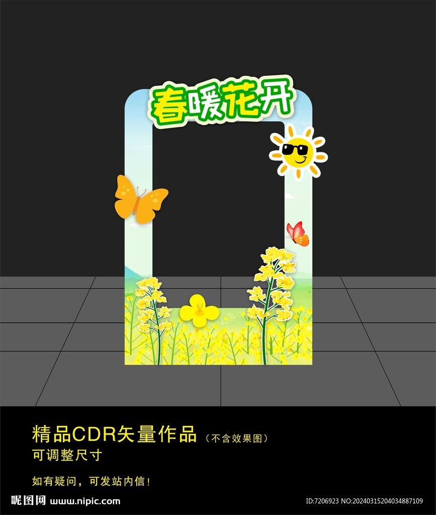 春天网红打卡框