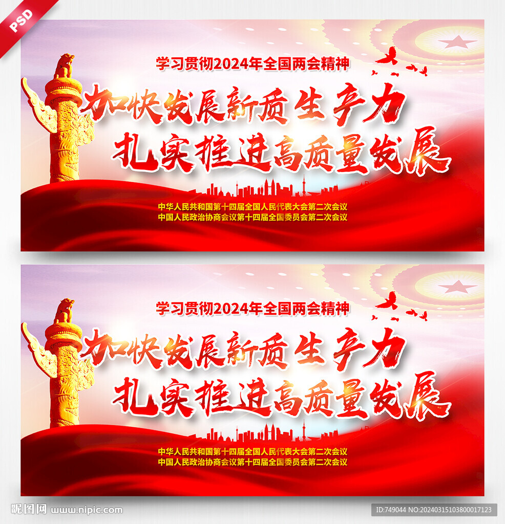 加快发展新质生产力