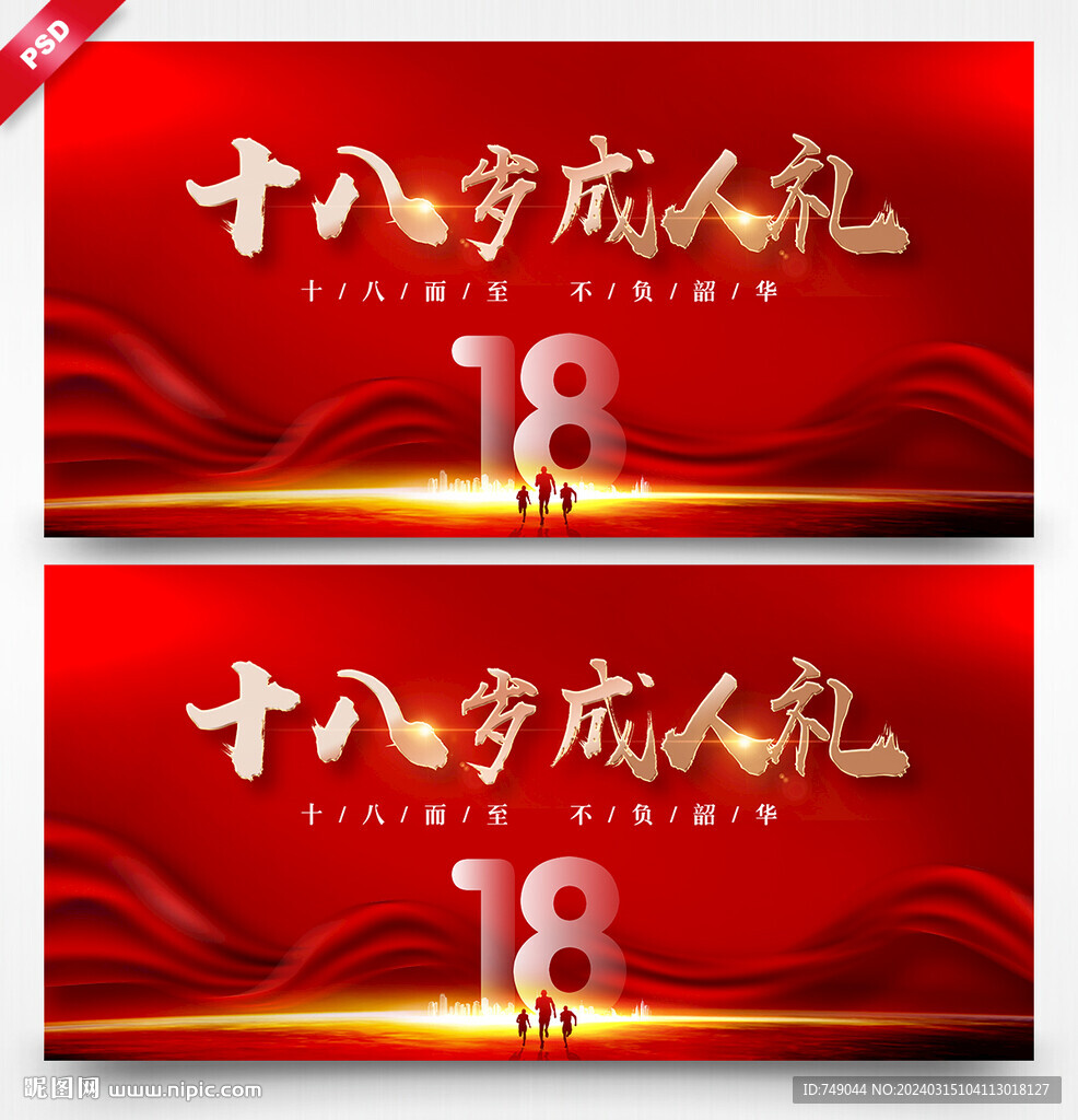成人礼背景板