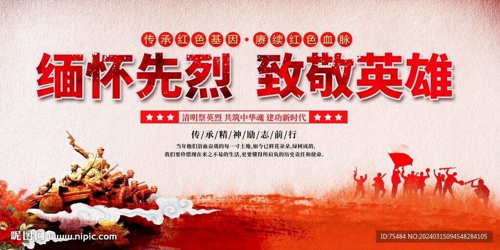 清明缅怀先烈展板