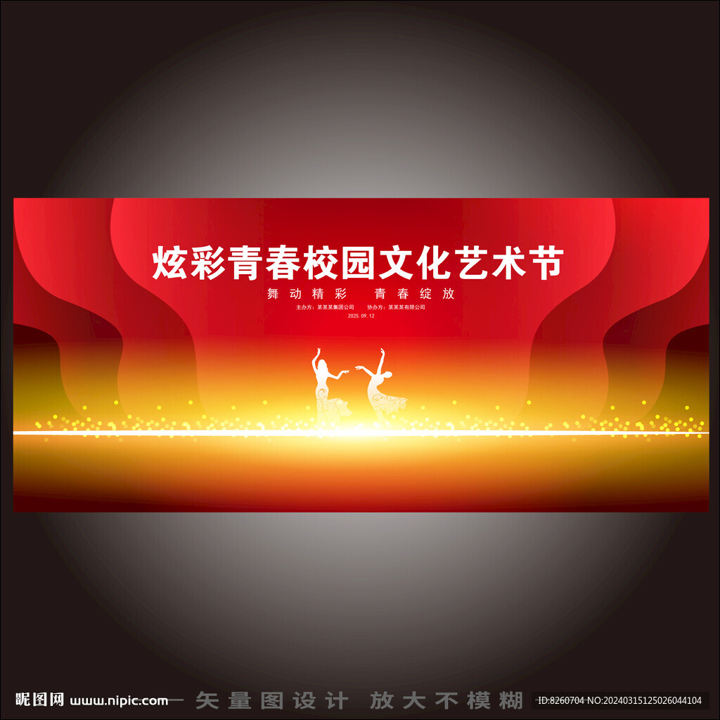 艺术节海报  