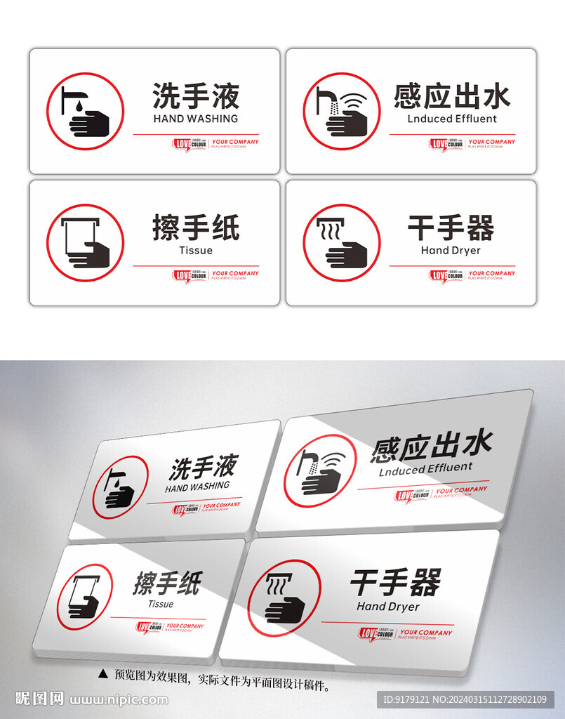 卫生间洗手台标志标识