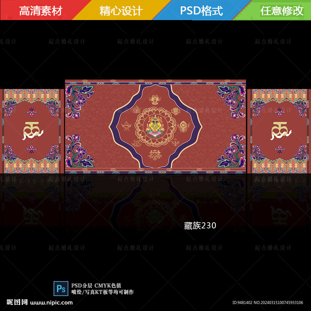 咖色藏式婚礼舞台背景大屏设计