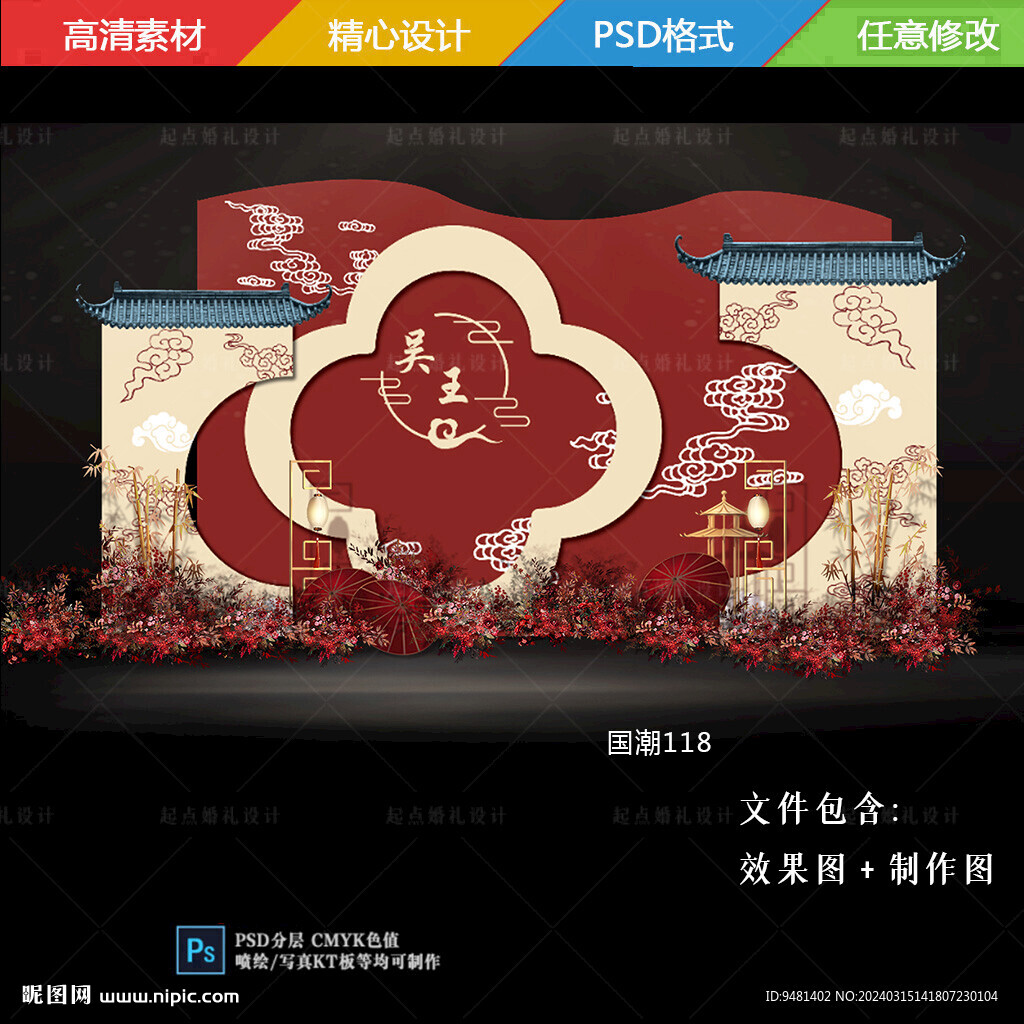 中式婚礼