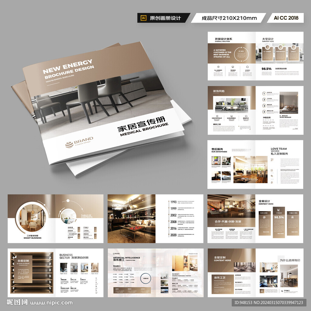 方形装饰公司画册