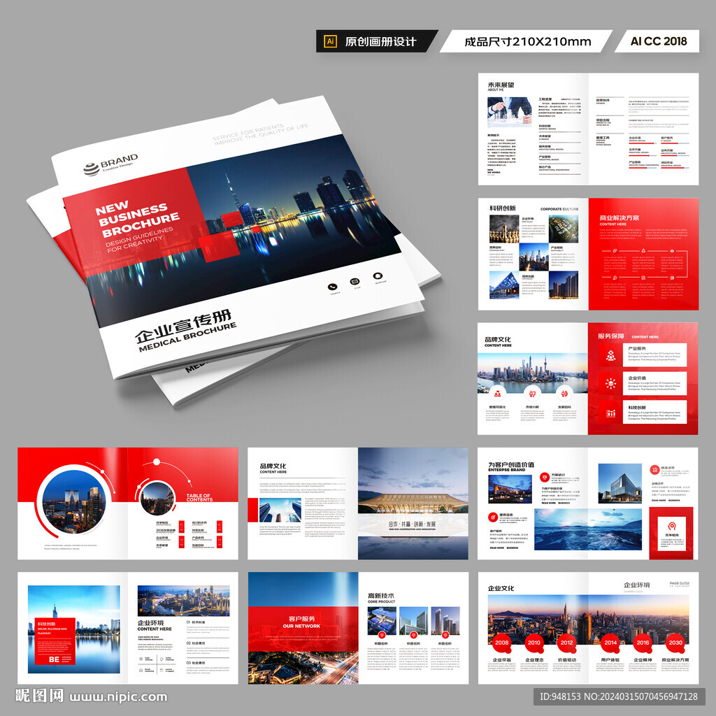 方形企业文化宣传册