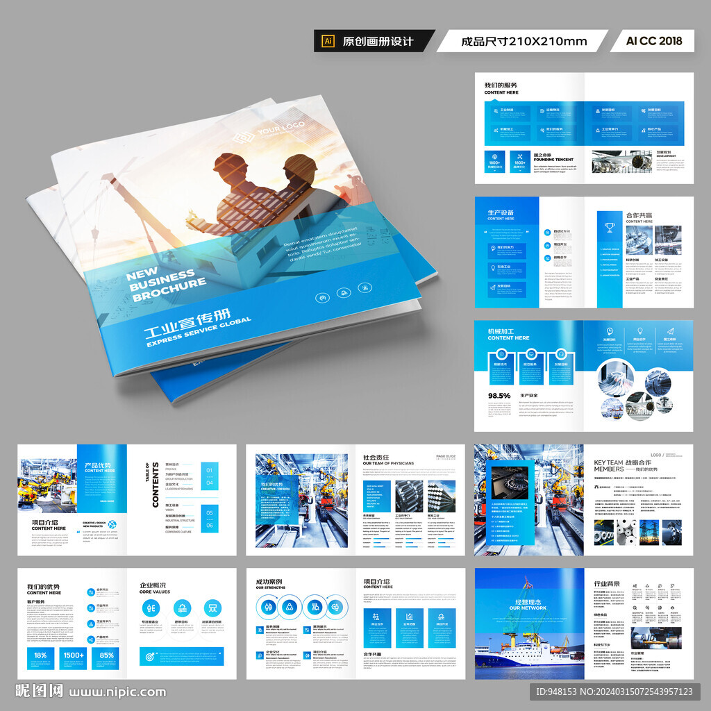 方形机械生产画册