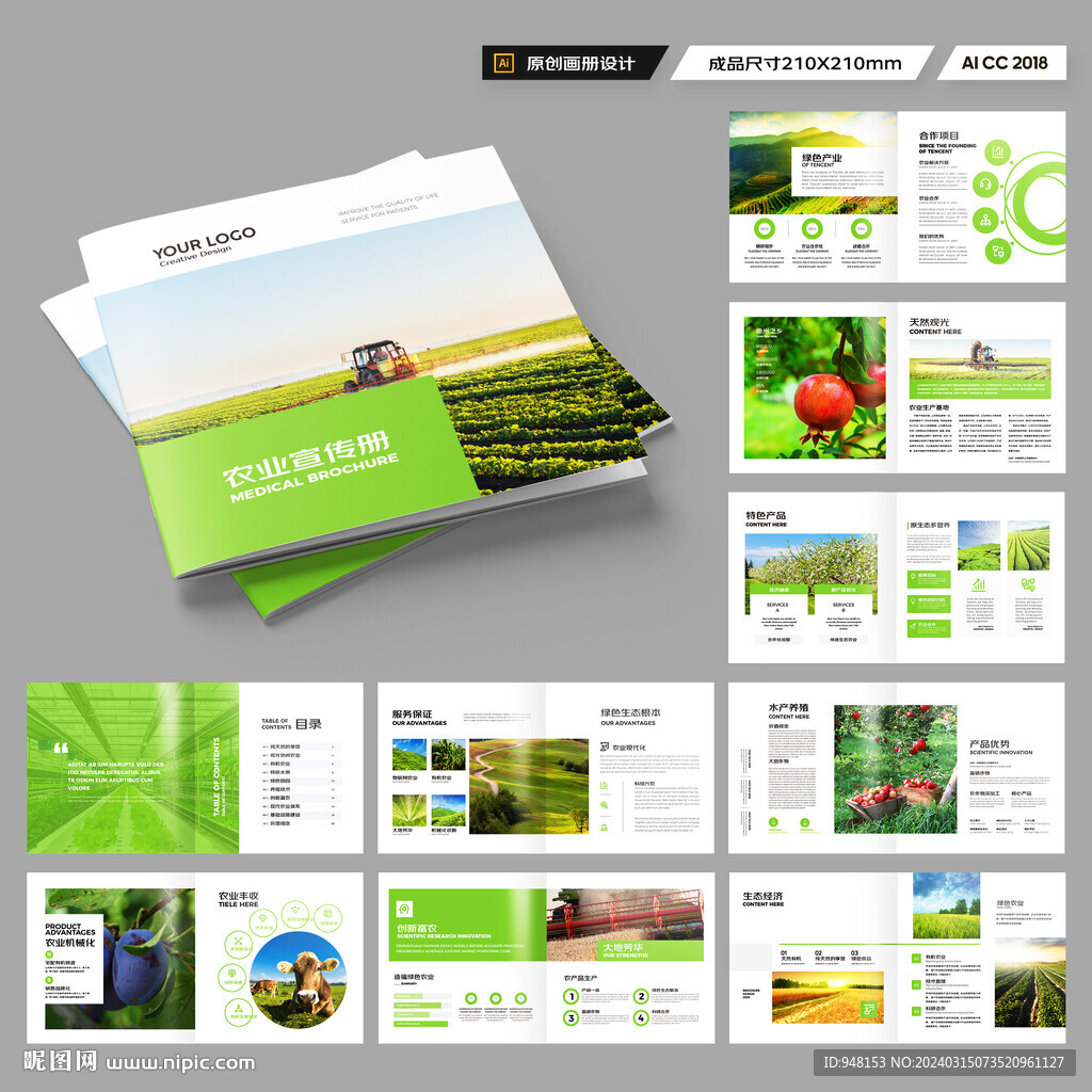方形农业画册模板