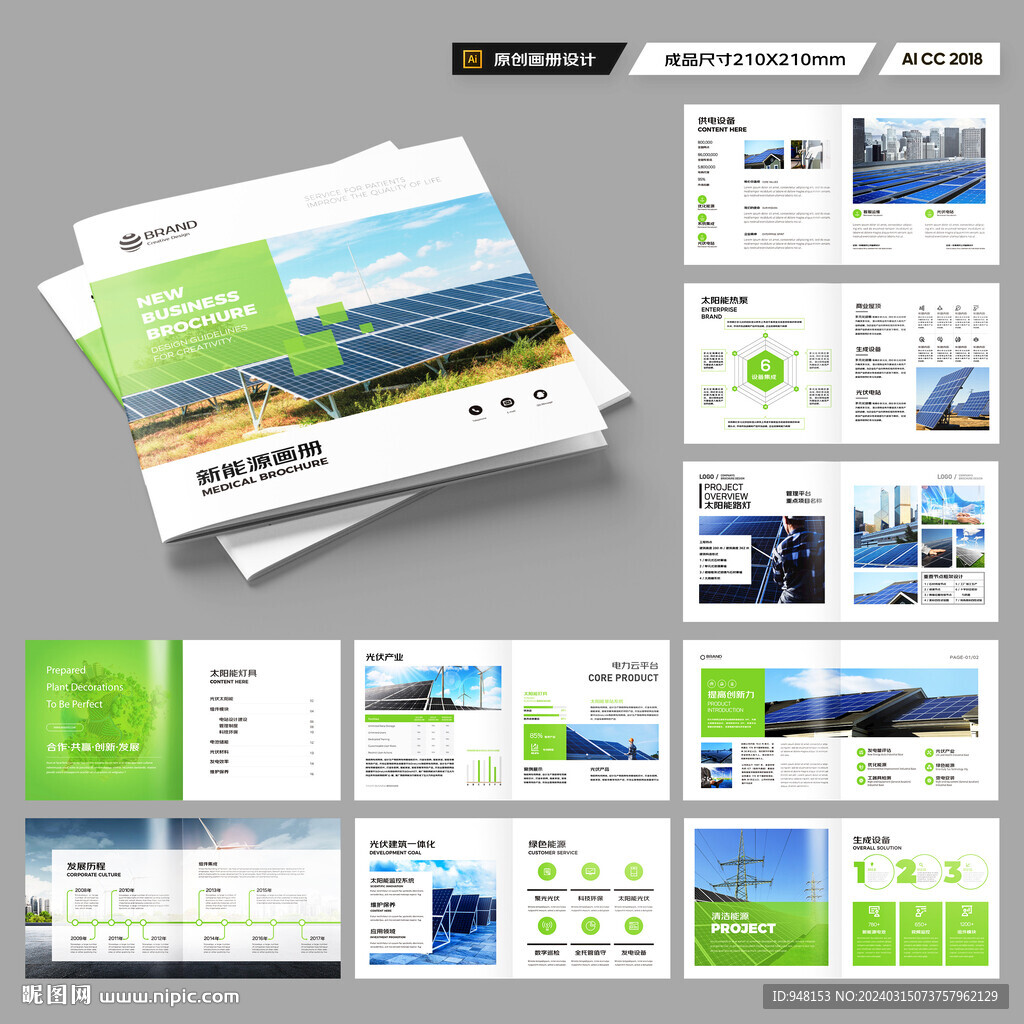 方形光伏宣传册