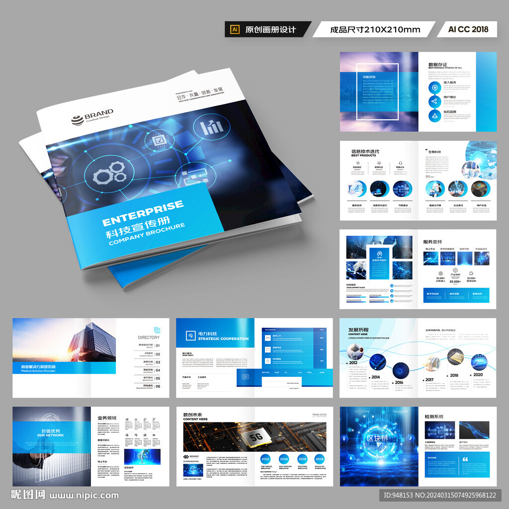 方形蓝色科技画册