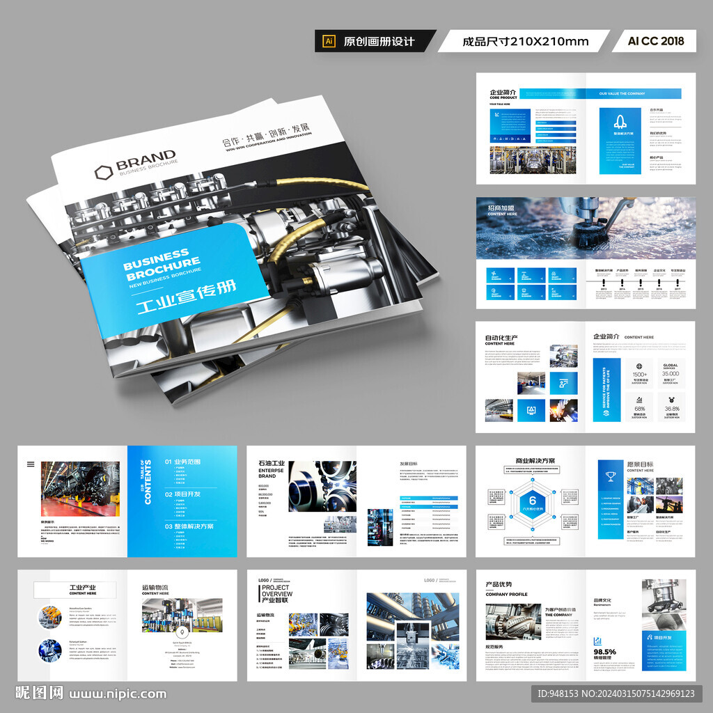 方形装备画册模板