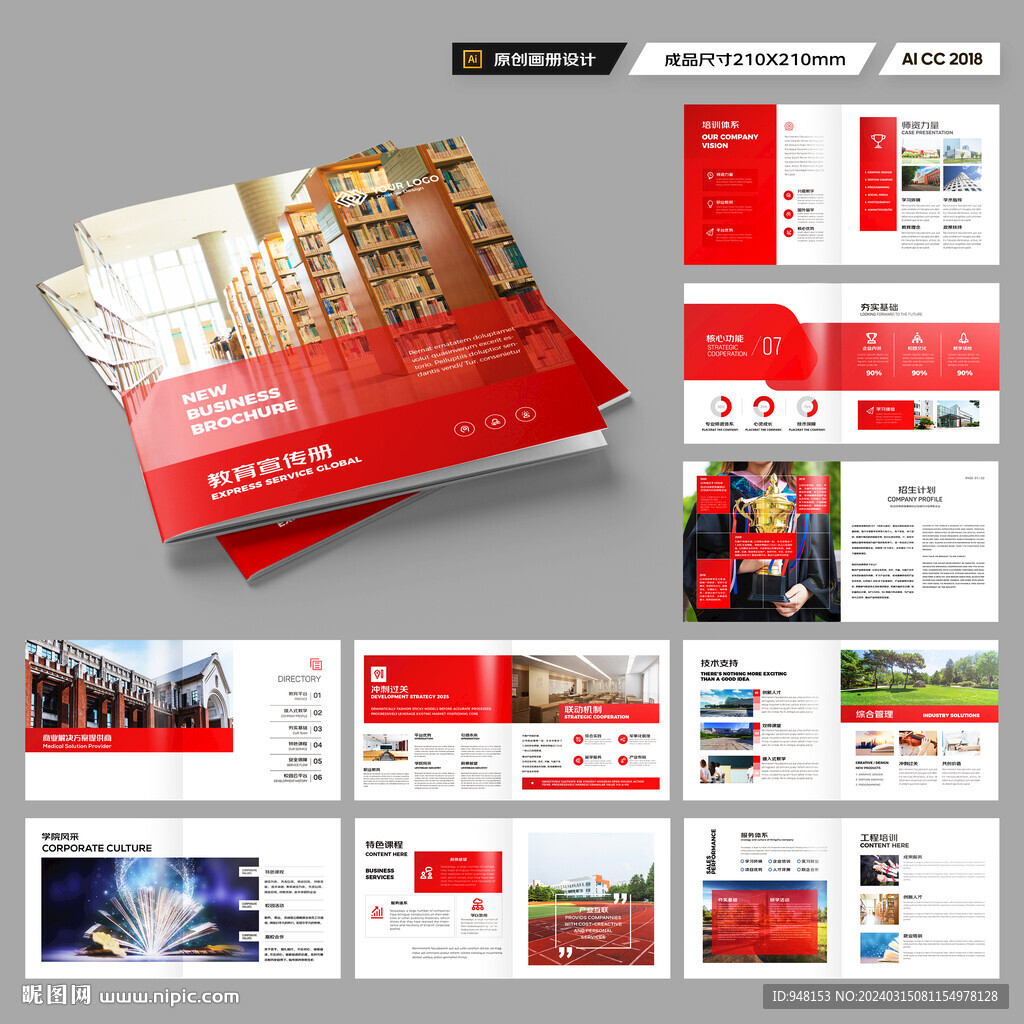 方形学校宣传册