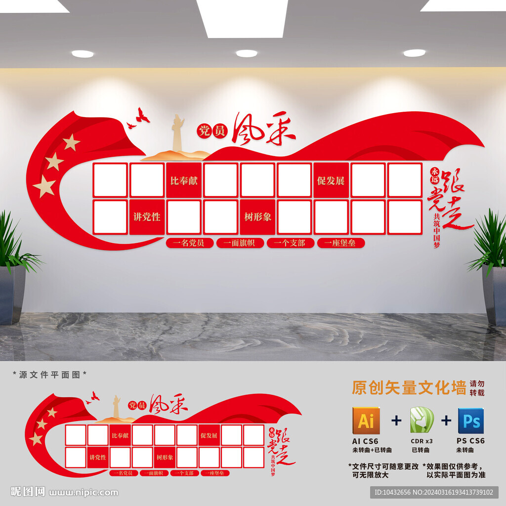 党员风采照片墙