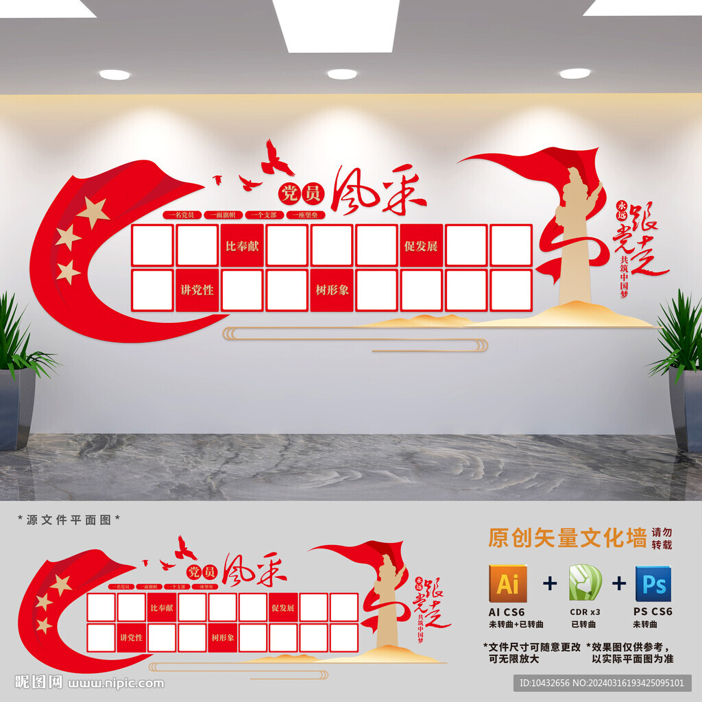 党员风采照片文化墙