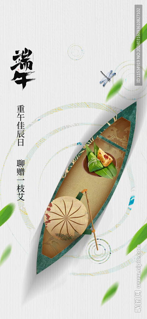 端午节节日海报