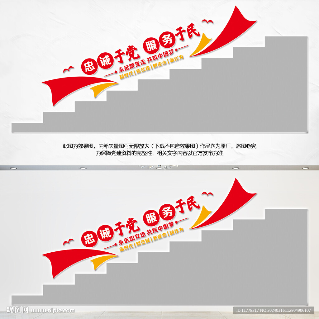 忠诚于党楼道文化墙