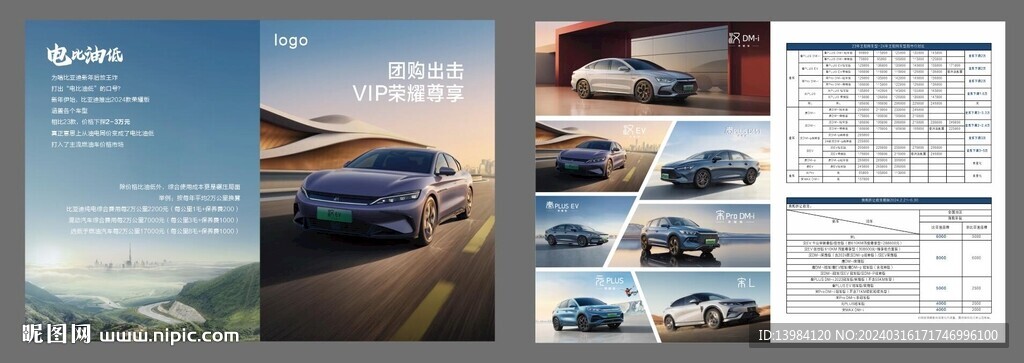 汽车4S店团购对折页