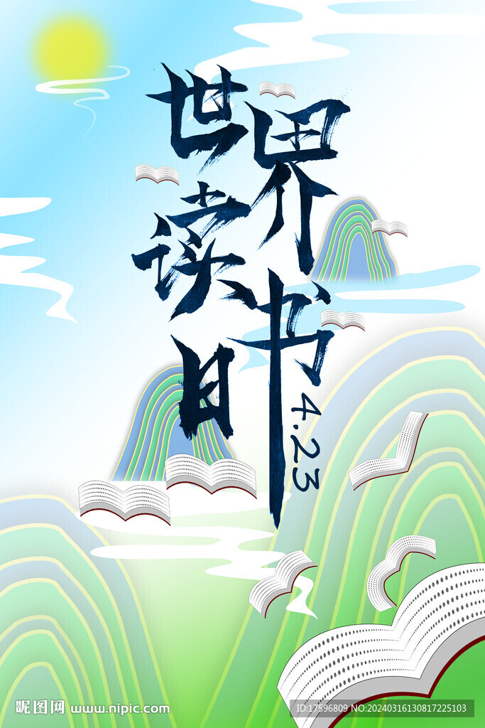 世界读书日