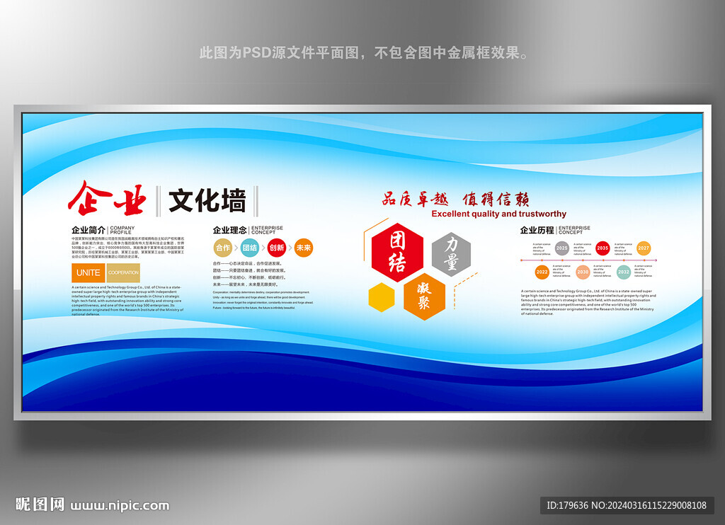 企业文化墙