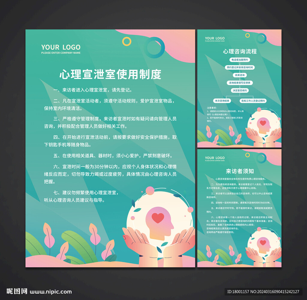 心理咨询室