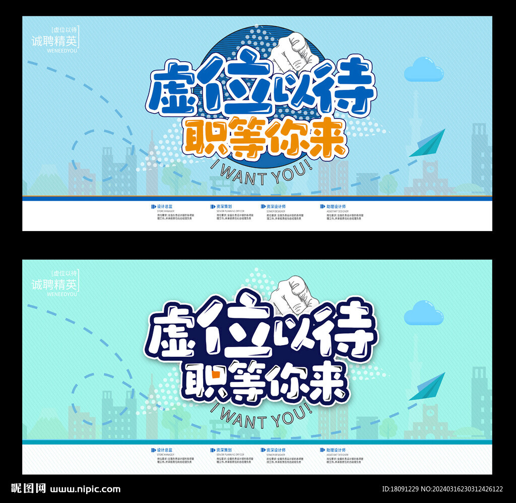 招聘
