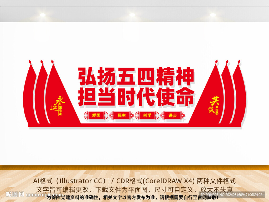 弘扬五四精神文化墙