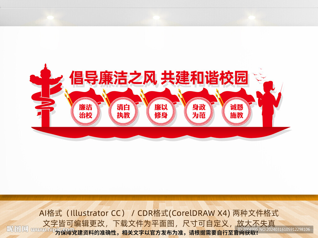 校园廉洁文化宣传墙