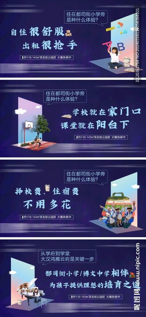 学区房广告