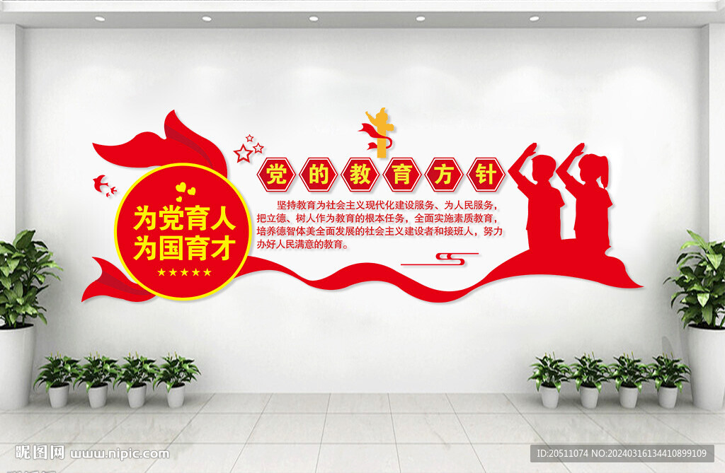 党的教育方针