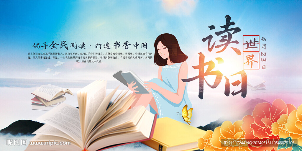 世界读书日